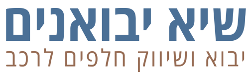 שיא יבואנים בעמ